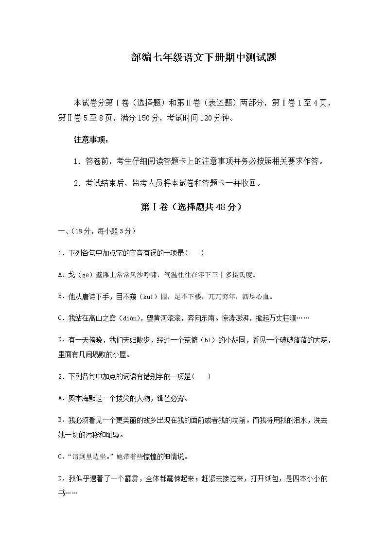 部编版七年级语文下册期中测试题（有答案）第1页