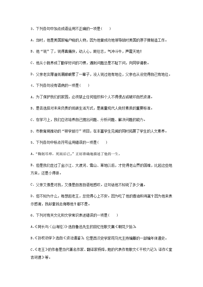 部编版七年级语文下册期中测试题（有答案）第2页