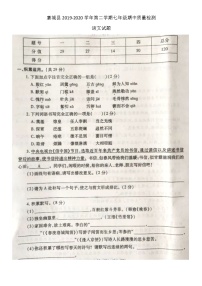 河南省许昌市襄城县2019-2020学年第二学期七年级期中质量检测语文试题（扫描版，含答案）