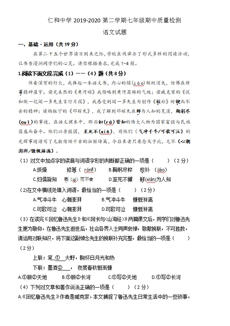 北京市顺义区仁和中学2019-2020学年第二学期七年级期中质量检测语文试题（扫描版，无答案）第1页