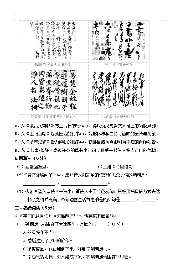 北京市顺义区仁和中学2019-2020学年第二学期七年级期中质量检测语文试题（扫描版，无答案）第3页