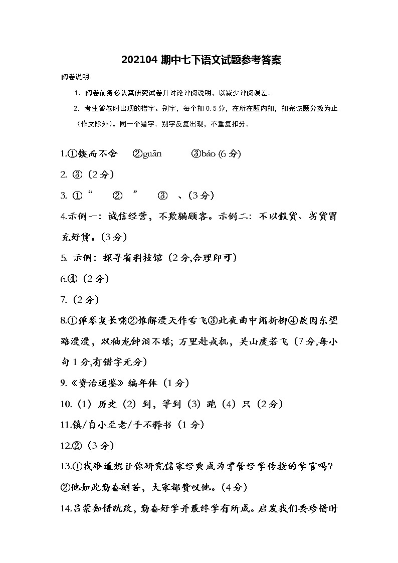 202104七下语文参考答案第1页