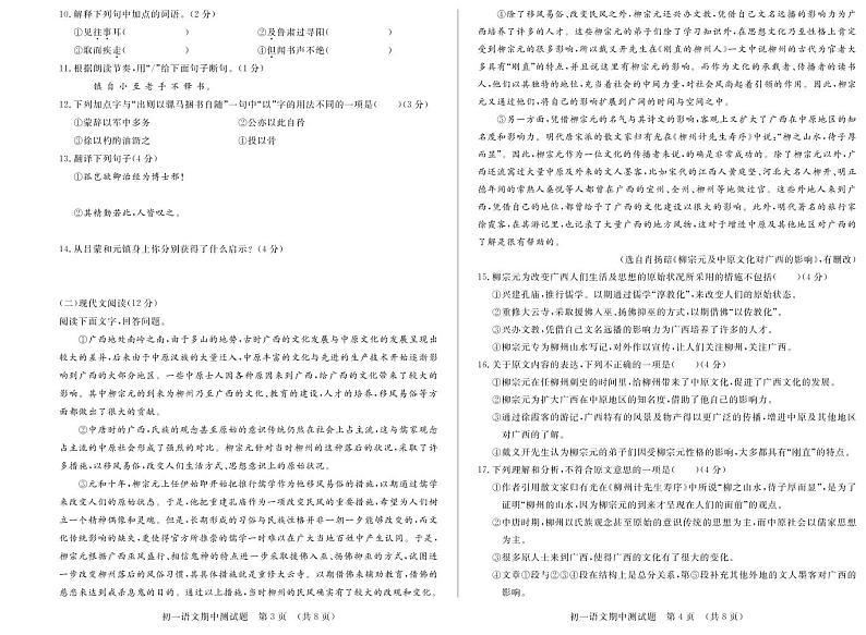 吉林省长春市宽城区2020-2021学年七年级下学期期中语文试题第2页