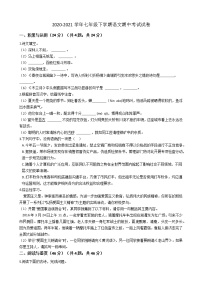 2020-2021学年七年级下学期语文期中考试试卷（含答案）