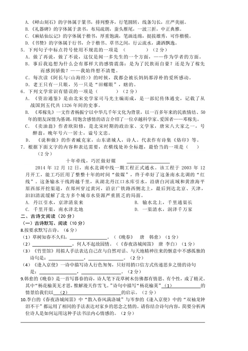 北京市海淀区玉渊潭中2019-2020学年第二学期七年级期中质量检测语文试题（扫描版，无答案）02