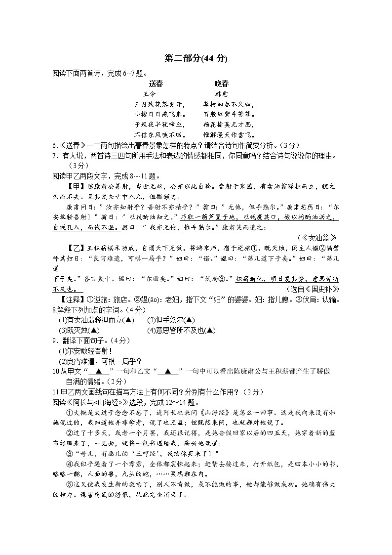 江苏省太仓市2019—2020学年第二学期七年级语文期中校际联合质量调研试题（无答案）02