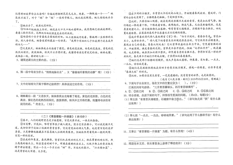 安徽省淮南市田家庵区2020-2021学年七年级上学期期中测试语文试题 （扫描版）（含答案）第2页