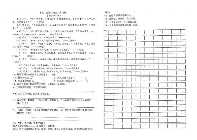 安徽省淮南市田家庵区2020-2021学年七年级上学期期中测试语文试题 （扫描版）（含答案）第3页