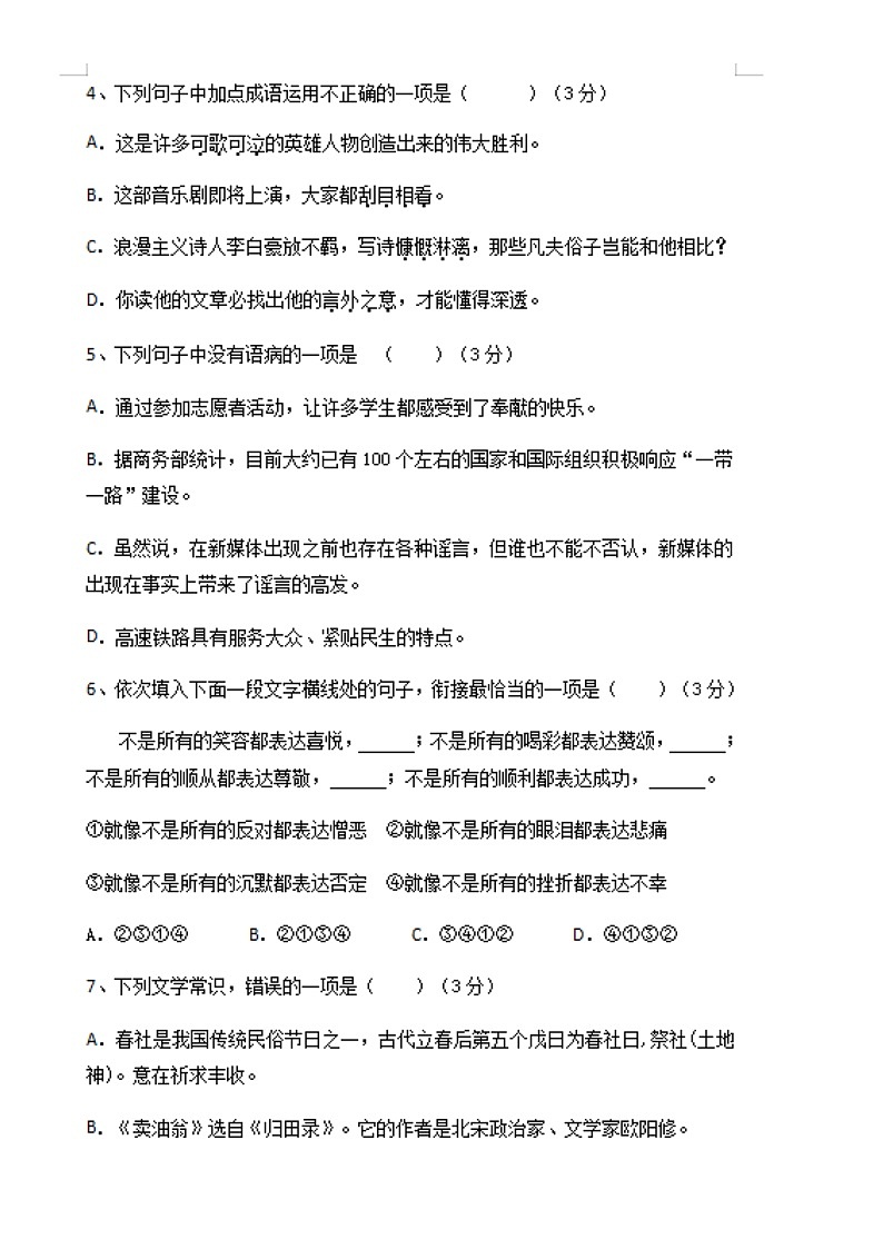 河北省石家庄市第四十一中学2019-2020学年第二学期七年级期中质量检测语文试题（扫描版，无答案）第2页