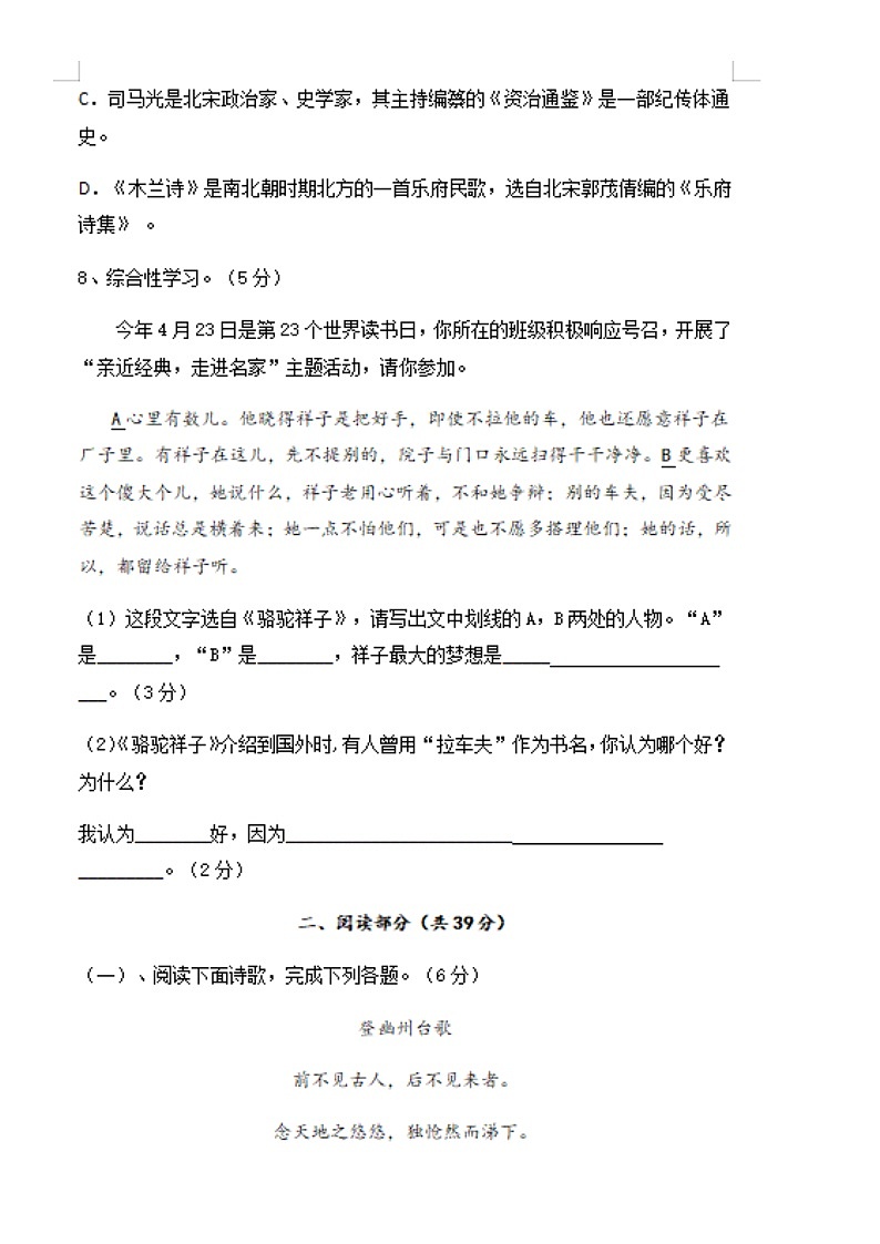 河北省石家庄市第四十一中学2019-2020学年第二学期七年级期中质量检测语文试题（扫描版，无答案）第3页
