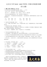 北京市文汇中学2019-2020学年第二学期七年级期中质量检测语文试题（扫描版，无答案）