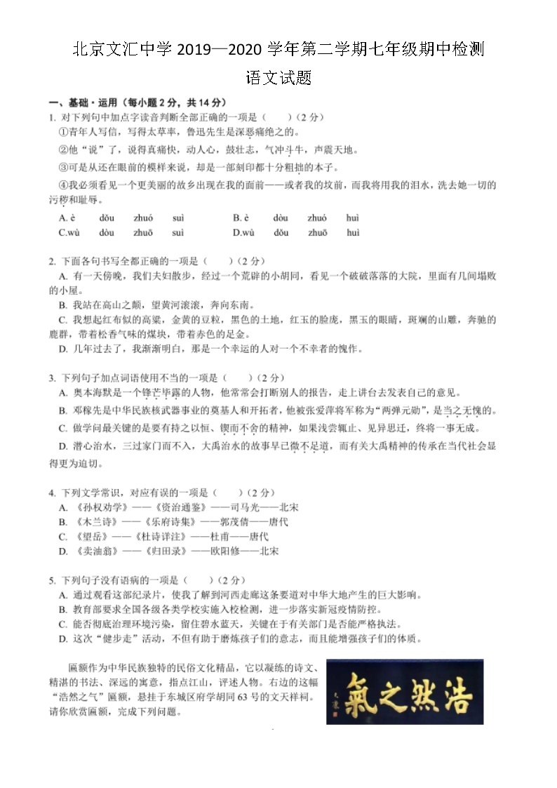北京市文汇中学2019-2020学年第二学期七年级期中质量检测语文试题（扫描版，无答案）01