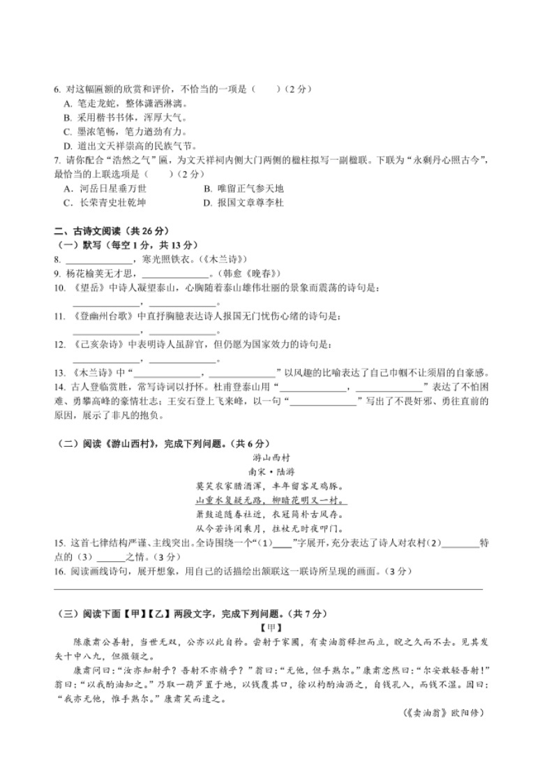 北京市文汇中学2019-2020学年第二学期七年级期中质量检测语文试题（扫描版，无答案）02