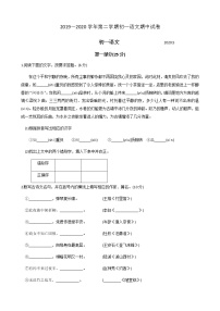 江苏省梁丰初中2019-2020学年第二学期七年级语文期中考试卷（word版，答案不全）