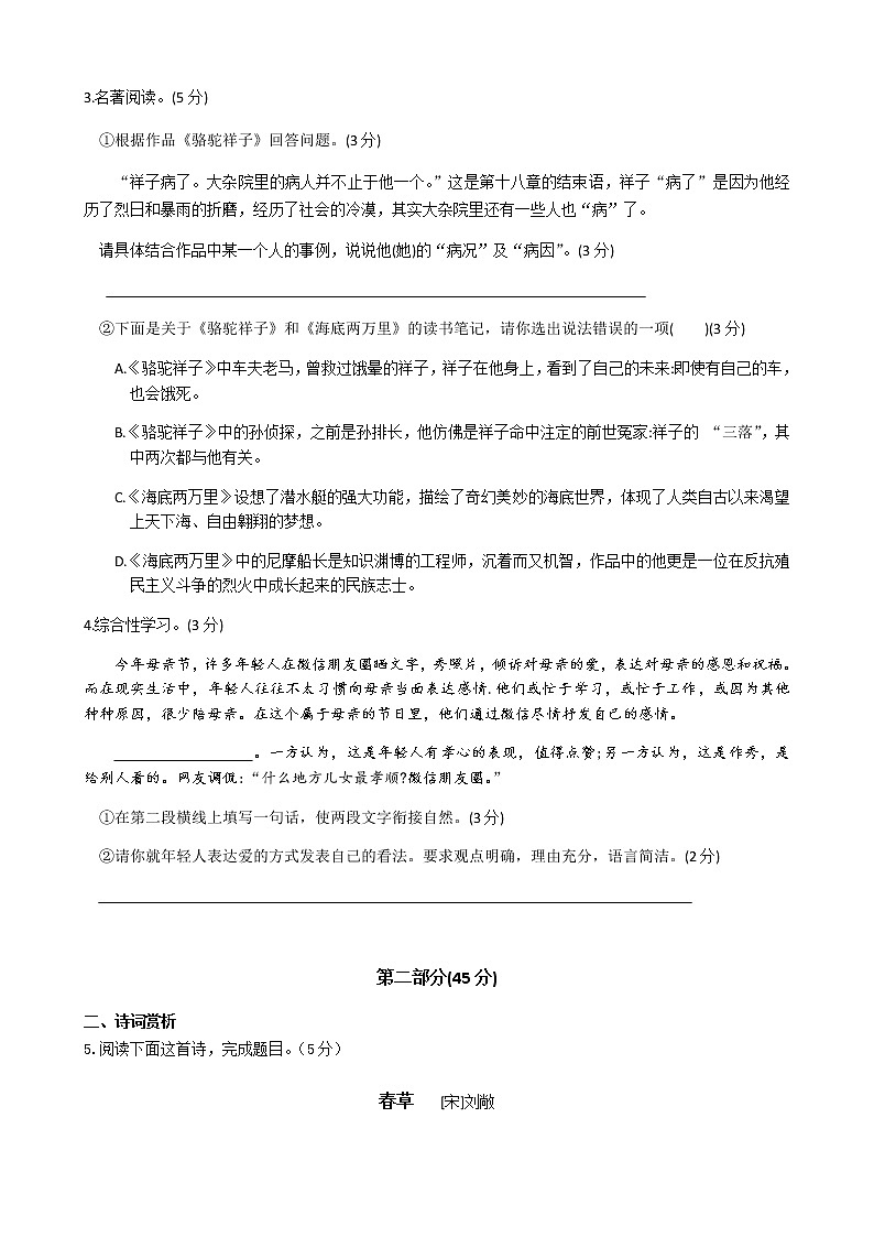 江苏省梁丰初中2019-2020学年第二学期七年级语文期中考试卷（word版，答案不全）第2页
