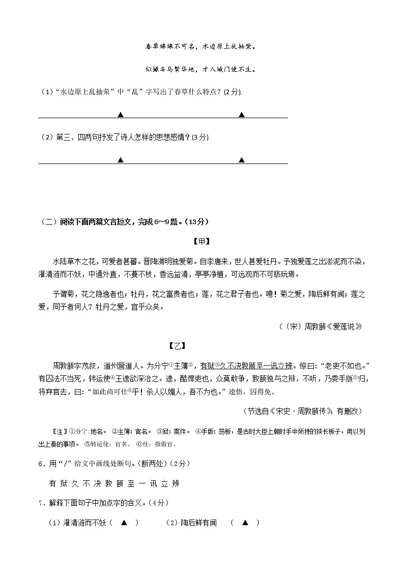 江苏省梁丰初中2019-2020学年第二学期七年级语文期中考试卷（word版，答案不全）第3页