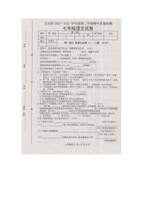 河北省玉田县亮甲店镇中学2020-2021学年七年级下学期语文期中试题(图片版、含答案)