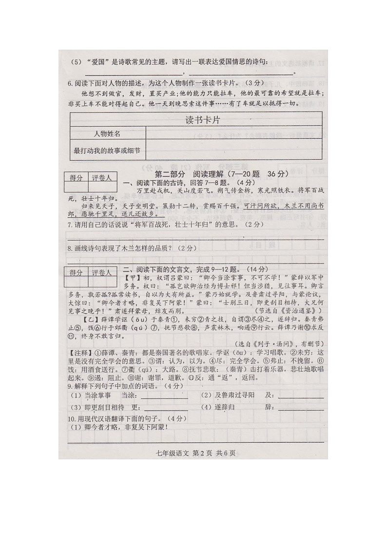 河北省玉田县亮甲店镇中学2020-2021学年七年级下学期语文期中试题(图片版、含答案)第2页