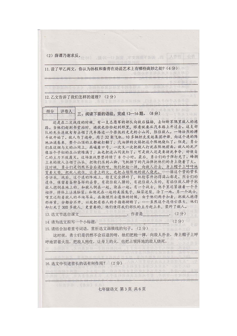 河北省玉田县亮甲店镇中学2020-2021学年七年级下学期语文期中试题(图片版、含答案)第3页