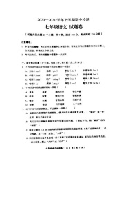 2021年云南昆明七下期中语文试题（图片版含答案）