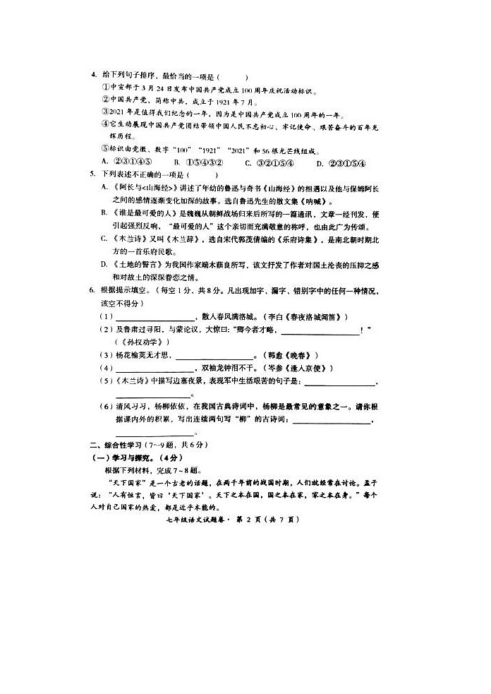 2021年云南昆明七下期中语文试题（图片版）第2页
