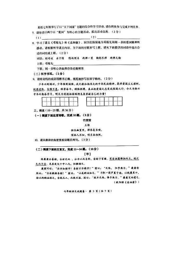2021年云南昆明七下期中语文试题（图片版）第3页
