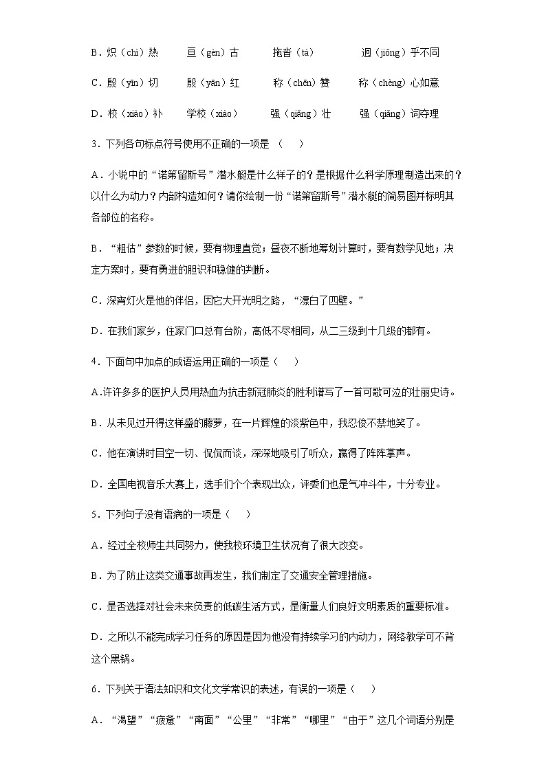 湖北省黄冈市黄梅县2019-2020学年七年级下学期期末语文试题（word版 含答案）第2页