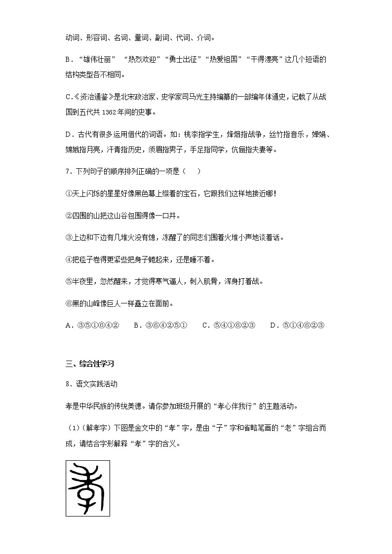 湖北省黄冈市黄梅县2019-2020学年七年级下学期期末语文试题（word版 含答案）第3页