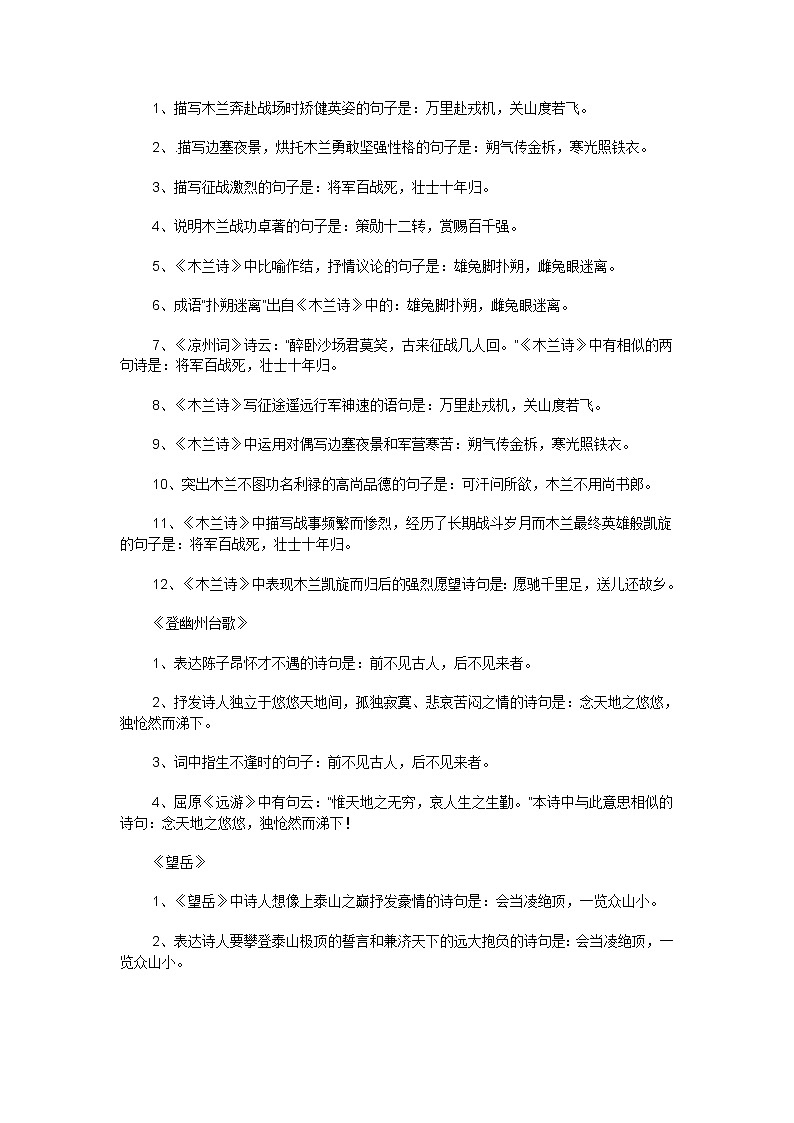 七年级语文下册期末复习_古诗词理解性默写 试卷02