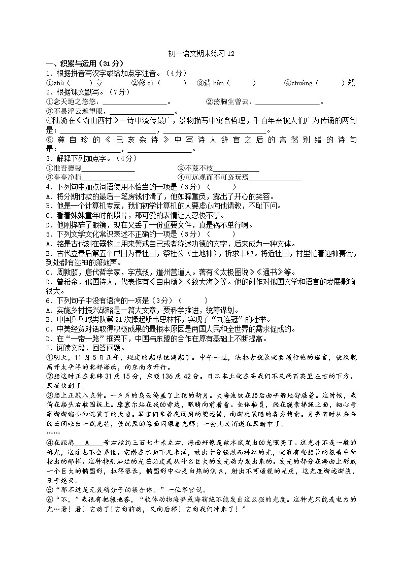 2020-2021学年部编版语文七年级下册期末练习12（word版  答案不全）第1页