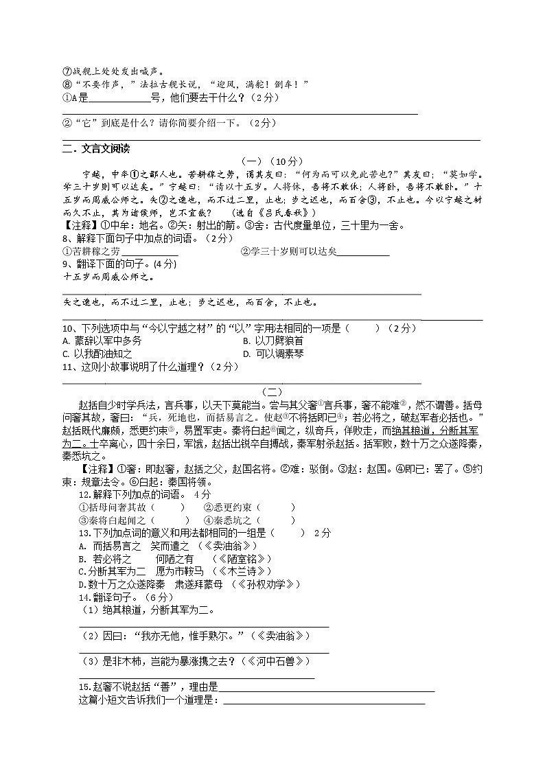 2020-2021学年部编版语文七年级下册期末练习12（word版  答案不全）第2页