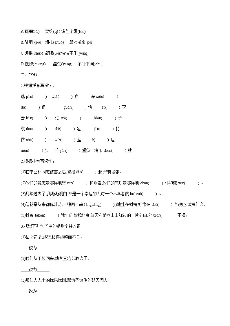 期末专项训练1字音、字形与字义—2020-2021学年七年级语文下册部编版（含答案）第2页