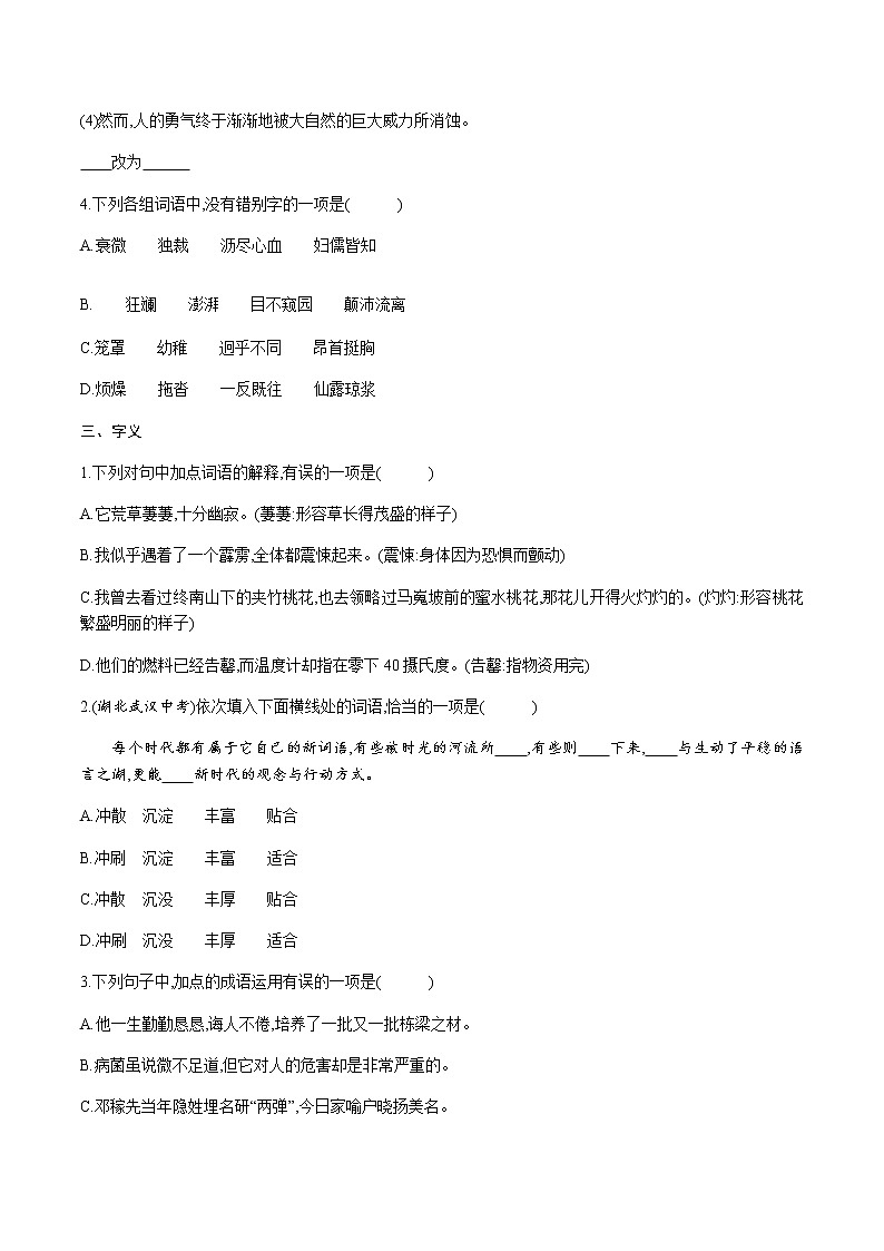 期末专项训练1字音、字形与字义—2020-2021学年七年级语文下册部编版（含答案）第3页