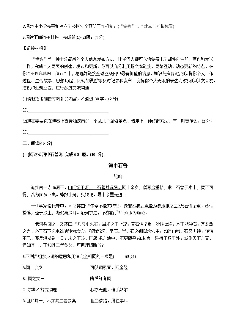 广东省汕尾市2020-2021学年七年级下学期期末教学质量监测语文试题（Word版无答案）第2页