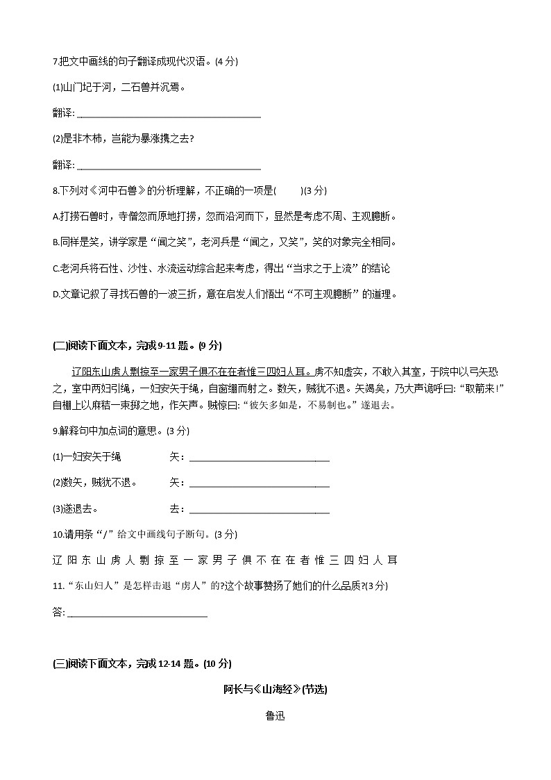 广东省汕尾市2020-2021学年七年级下学期期末教学质量监测语文试题（Word版无答案）第3页