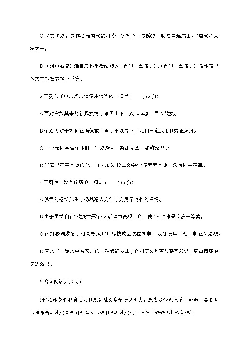 山东省聊城市阳谷县2019-2020学年第二学期七年级语文期末考试试题（word版，无答案）第2页