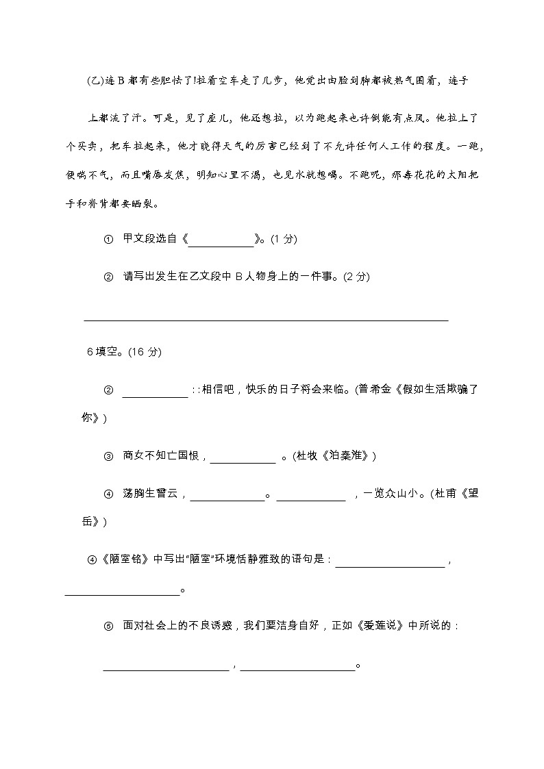 山东省聊城市阳谷县2019-2020学年第二学期七年级语文期末考试试题（word版，无答案）第3页