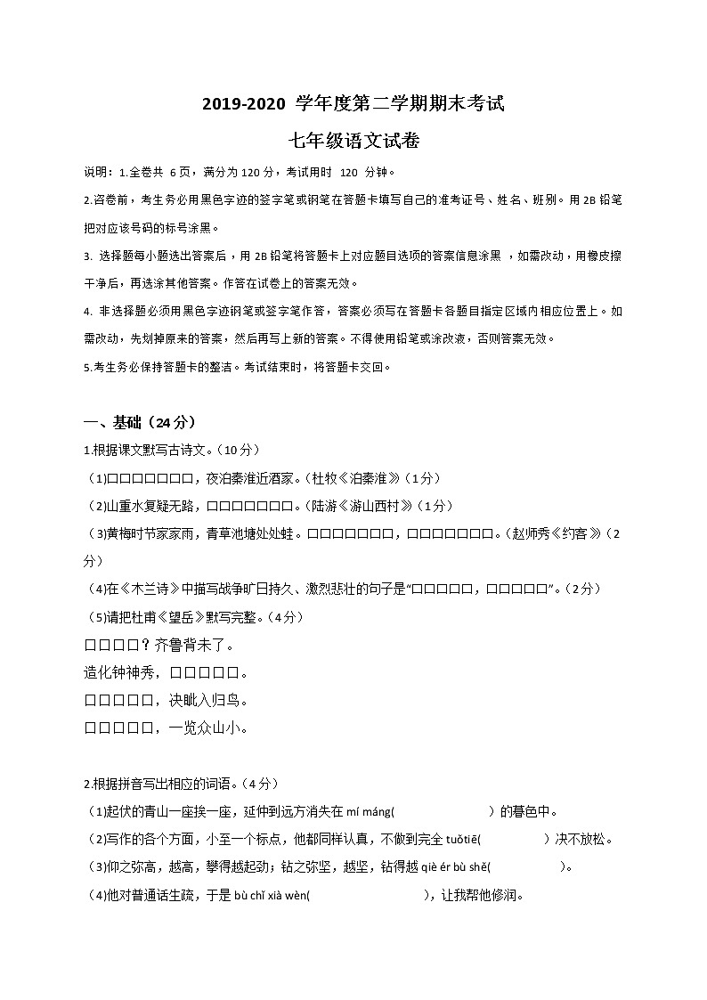 广东省四会市星华学校2019-2020学年七年级下学期期末考试语文试题（word版，无答案）第1页