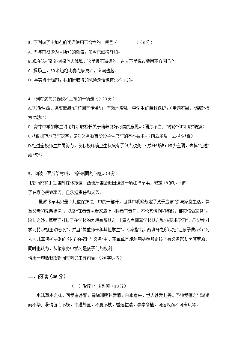 广东省四会市星华学校2019-2020学年七年级下学期期末考试语文试题（word版，无答案）第2页