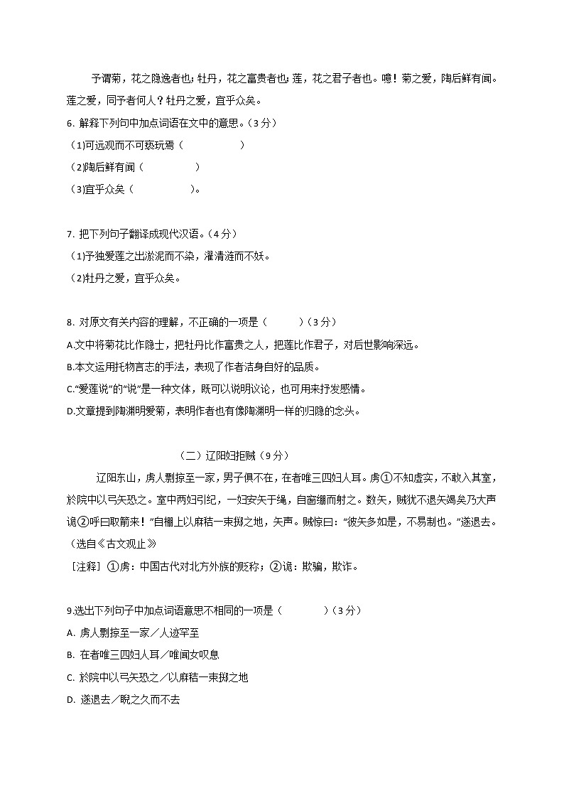 广东省四会市星华学校2019-2020学年七年级下学期期末考试语文试题（word版，无答案）第3页