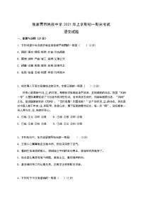 湖南省张家界市中学2020-2021学年七年级下学期期末考试语文试题（Word版无答案）