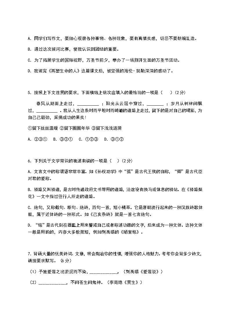 湖南省张家界市中学2020-2021学年七年级下学期期末考试语文试题（Word版无答案）第2页