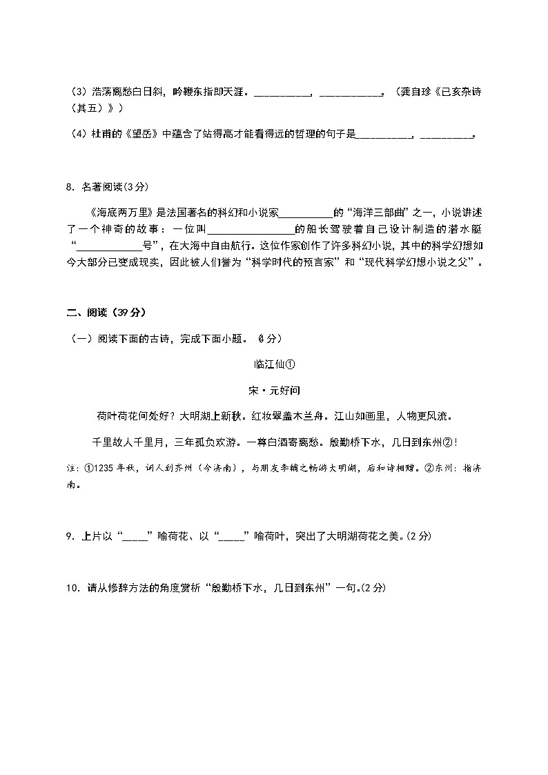湖南省张家界市中学2020-2021学年七年级下学期期末考试语文试题（Word版无答案）第3页