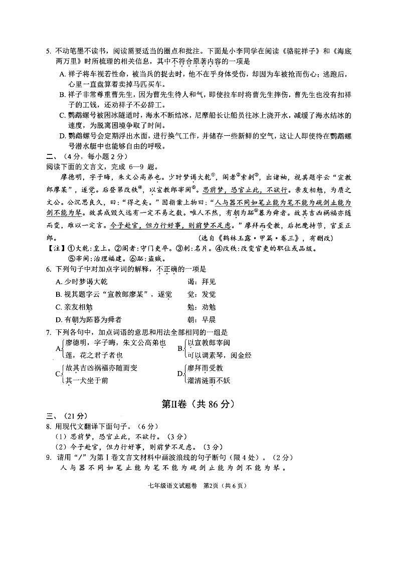 四川省绵阳市2020-2021学年七年级下学期期末语文试题（扫描版，含答案）第2页
