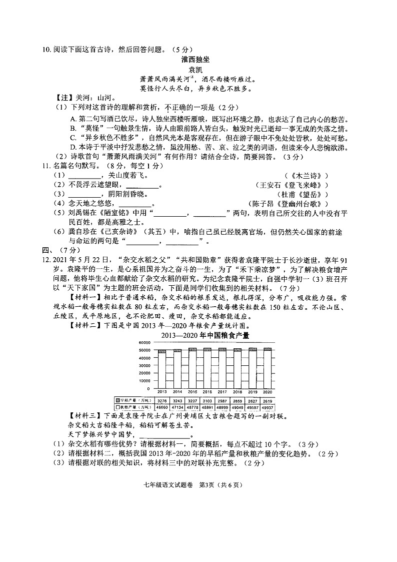 四川省绵阳市2020-2021学年七年级下学期期末语文试题（扫描版，含答案）第3页