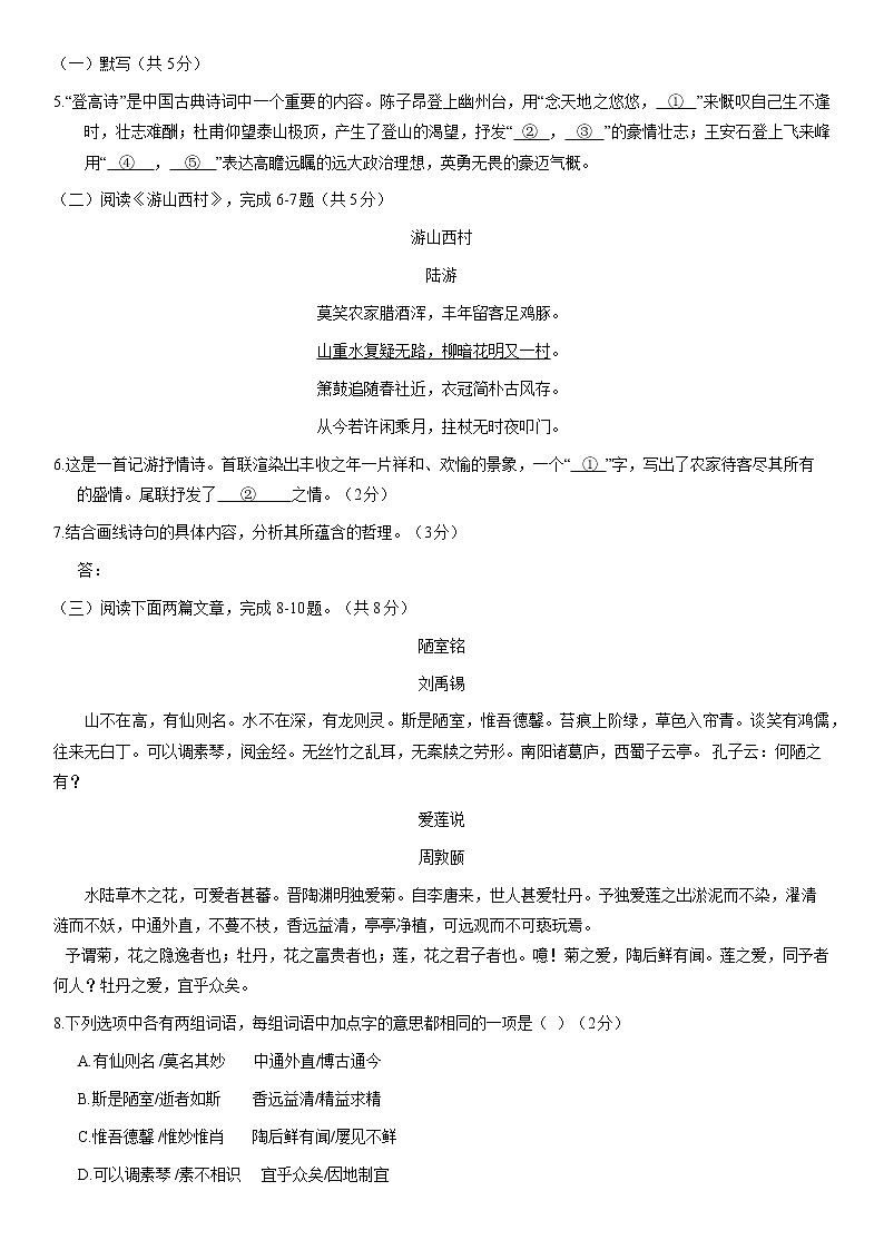 北京市房山区2020-2021学年七年级下学期期末考试语文试题（Word版无答案）03