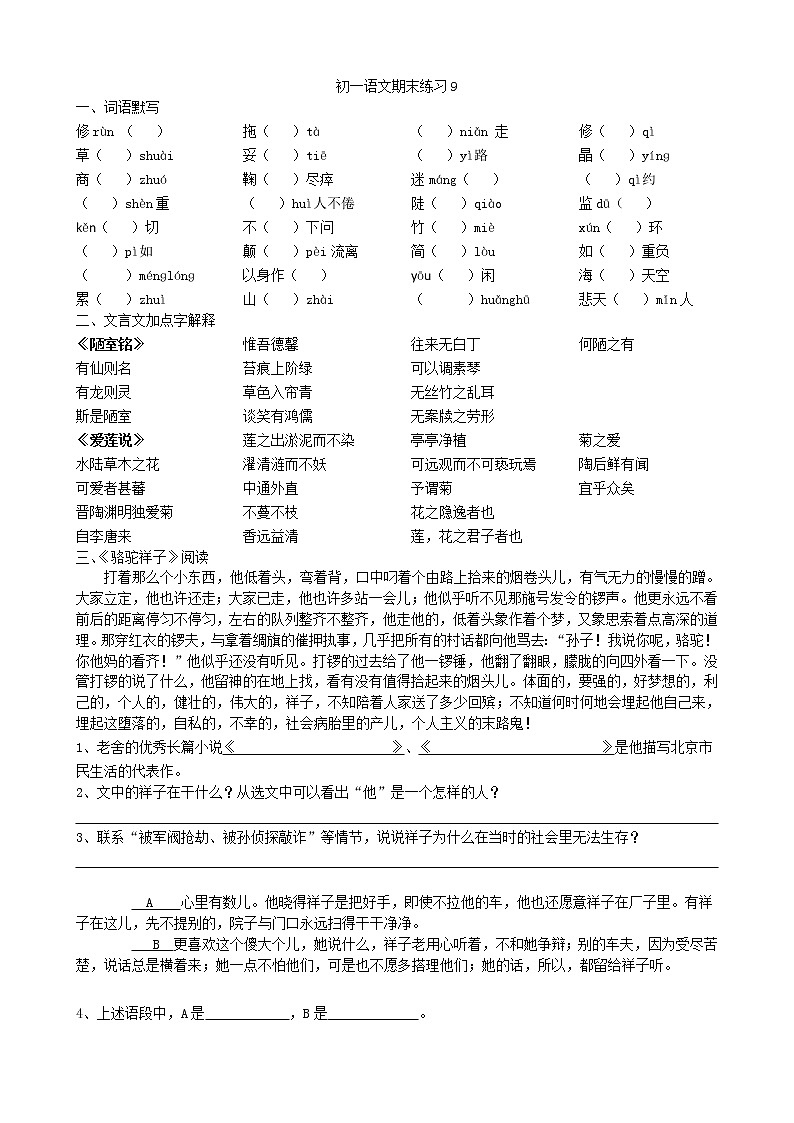 2020-2021学年部编版语文七年级下册期末练习9（word版含部分答案）第1页