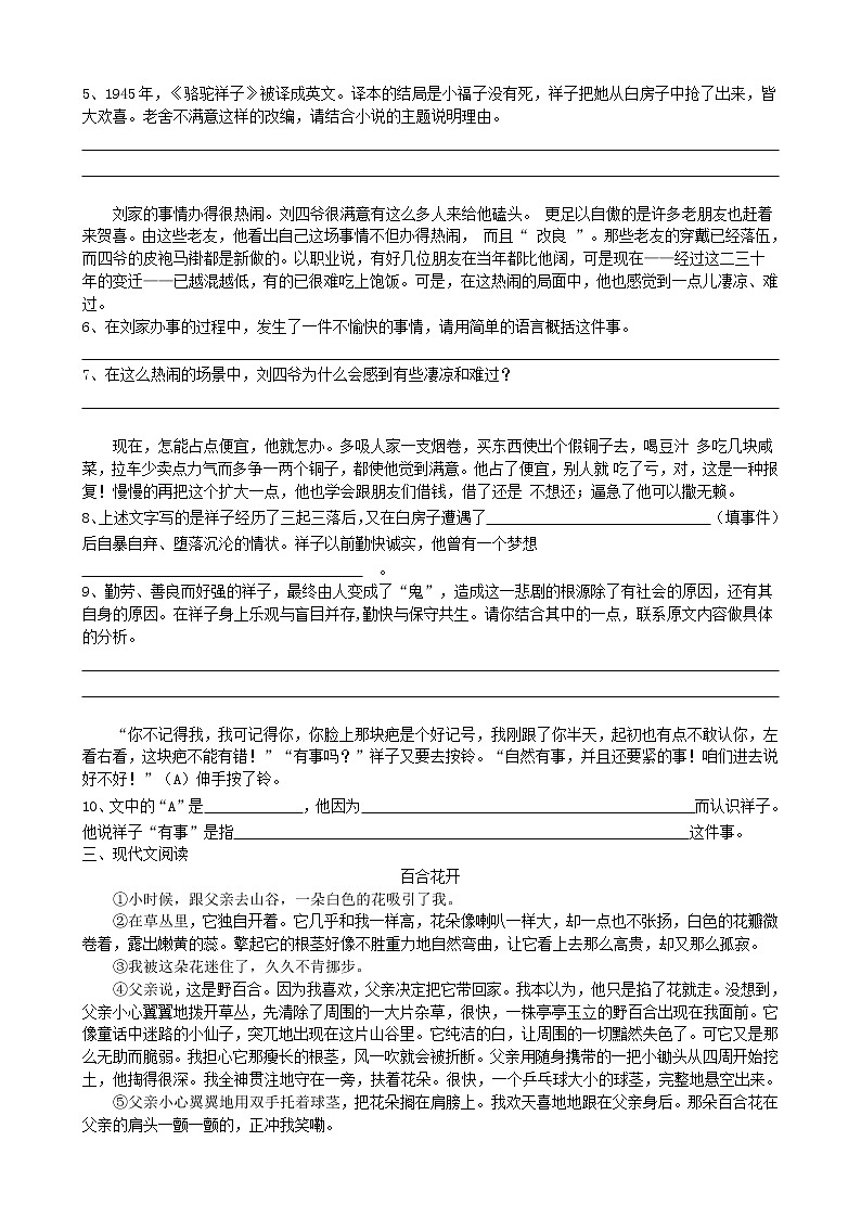 2020-2021学年部编版语文七年级下册期末练习9（word版含部分答案）第2页