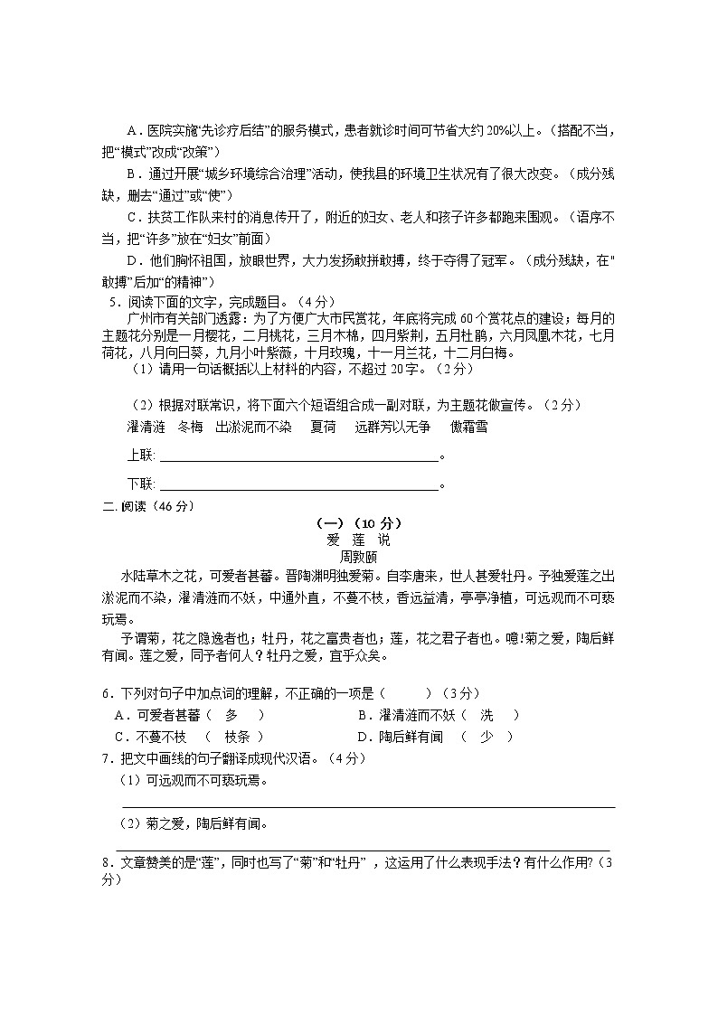 广东省清远市清新区2020-2021学年七年级下学期期末考试语文试题（Word版无答案）02