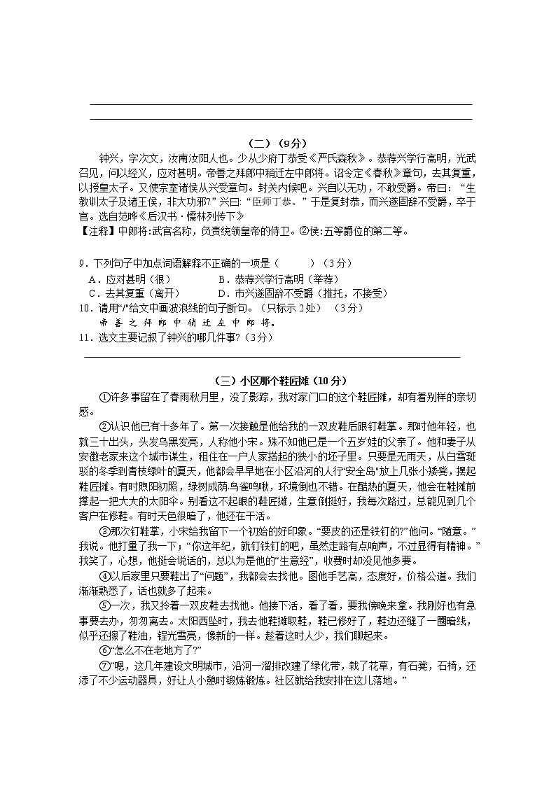 广东省清远市清新区2020-2021学年七年级下学期期末考试语文试题（Word版无答案）03